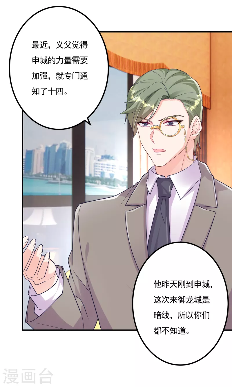 第387话 严邦的同伙？ 第3页