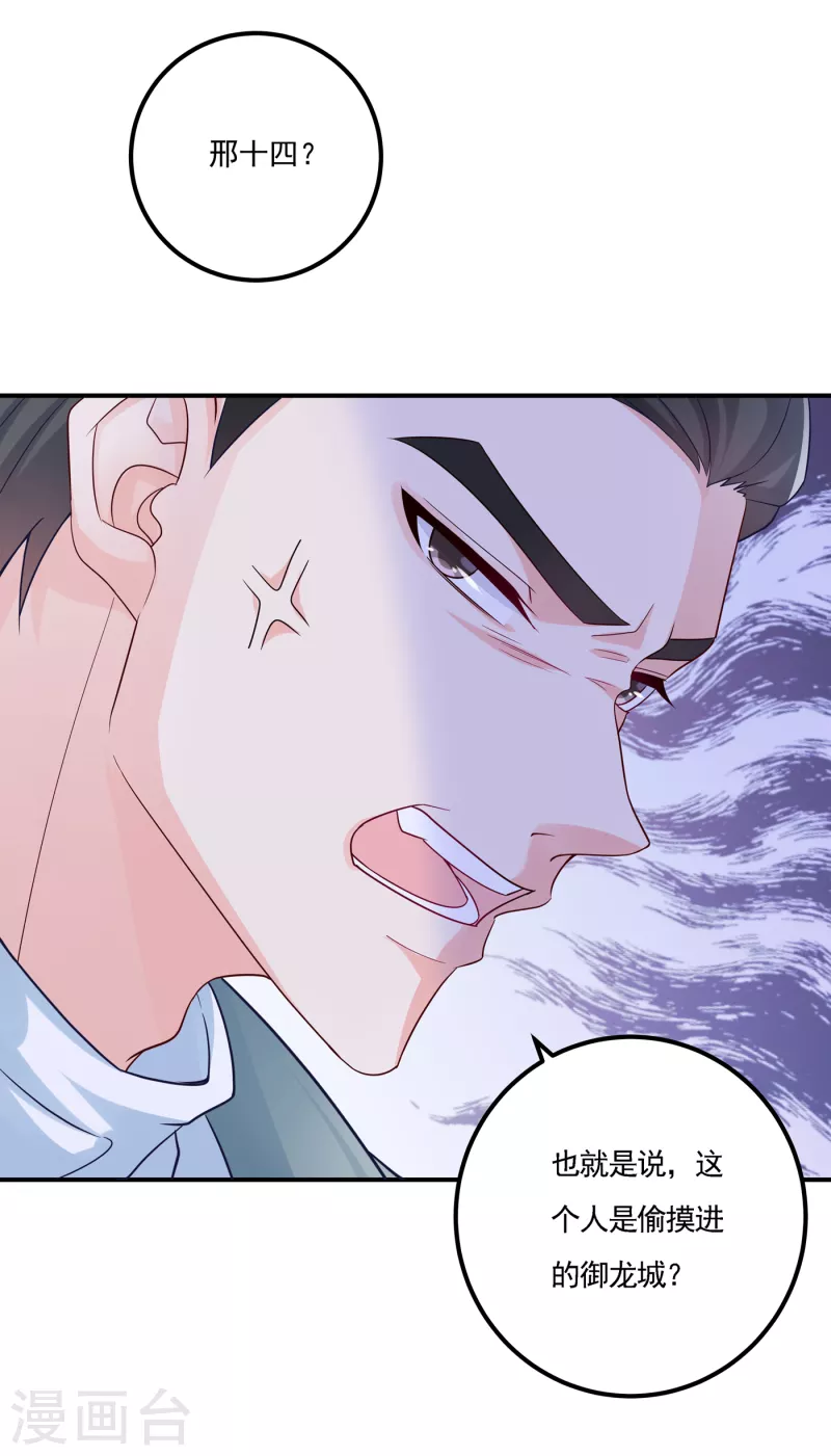 第387话 严邦的同伙？ 第4页