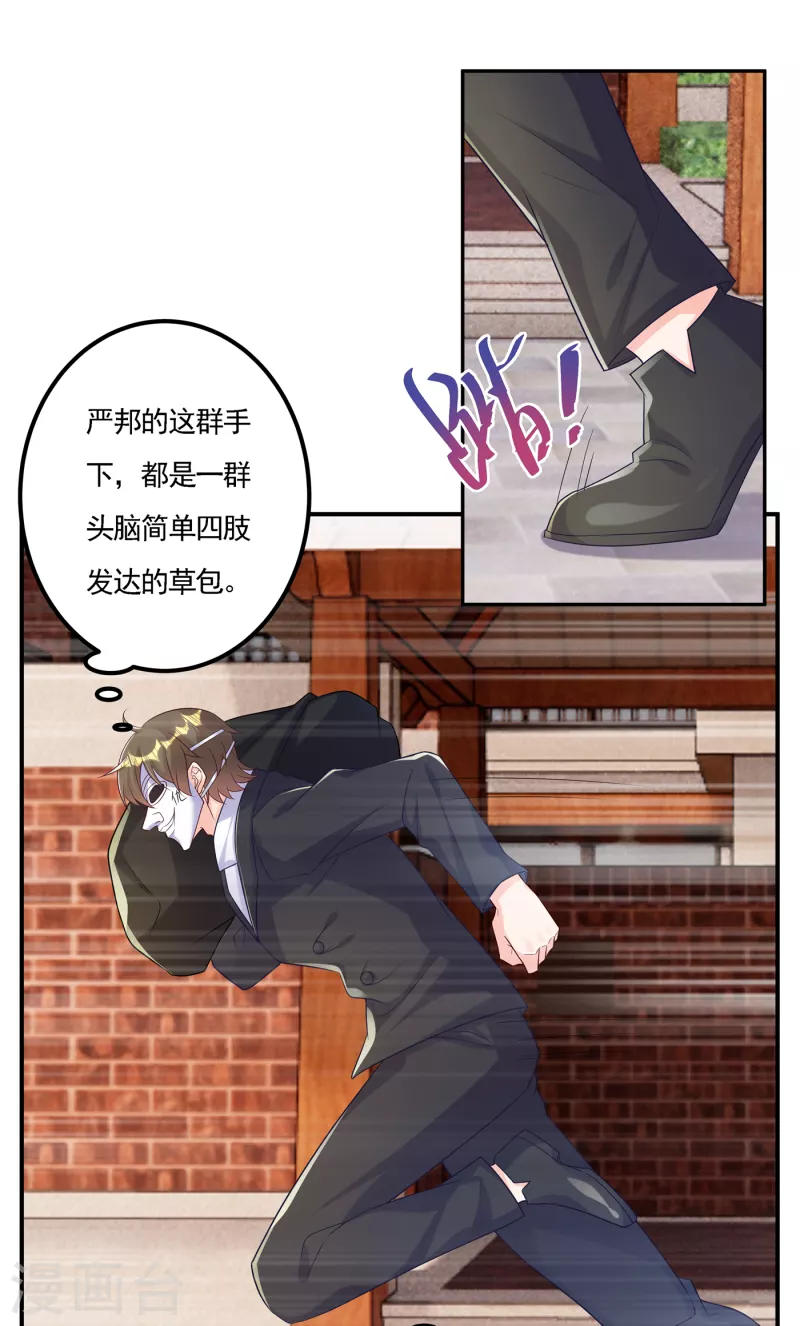 第387话 严邦的同伙？ 第6页