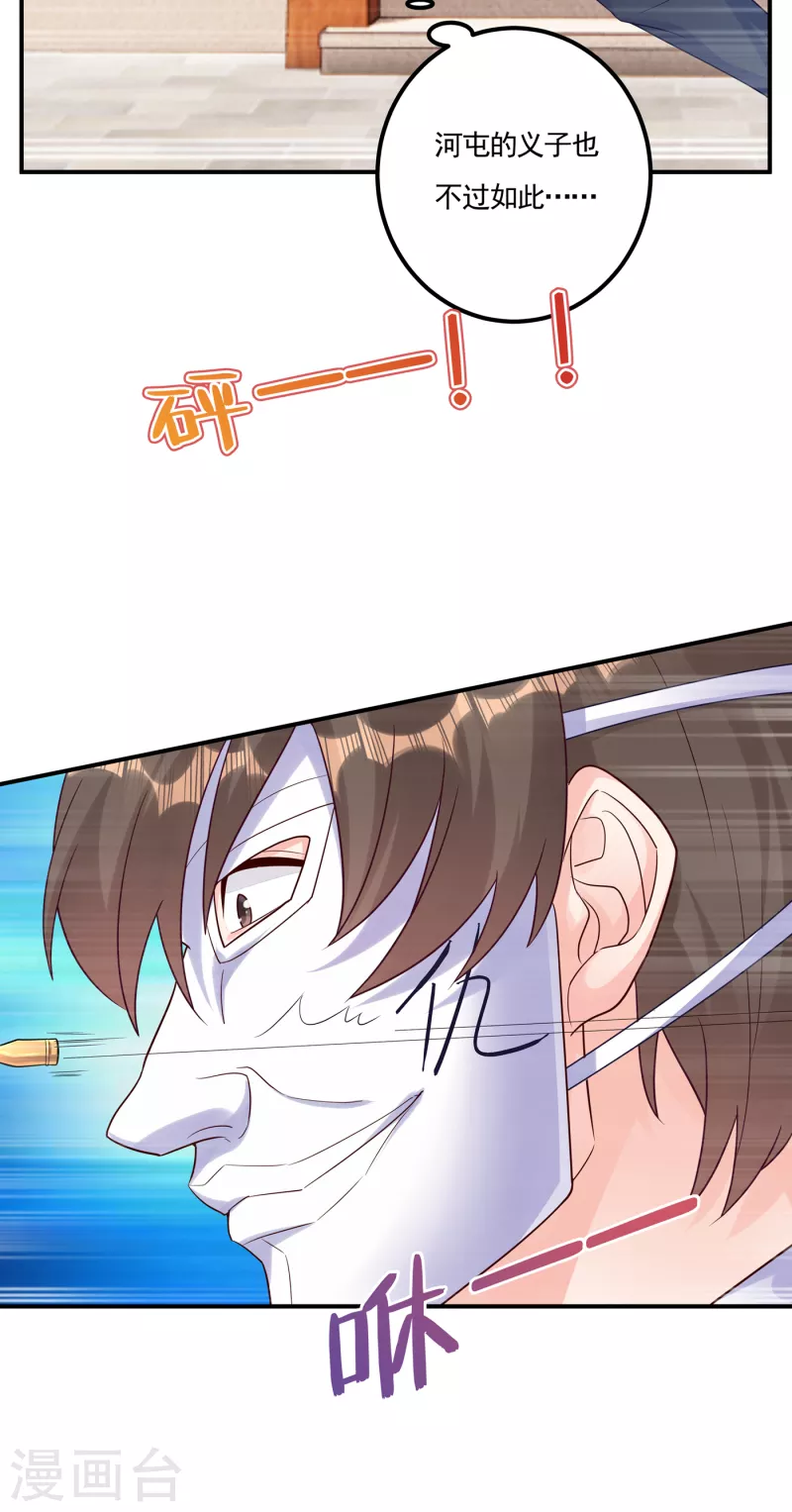 第387话 严邦的同伙？ 第7页