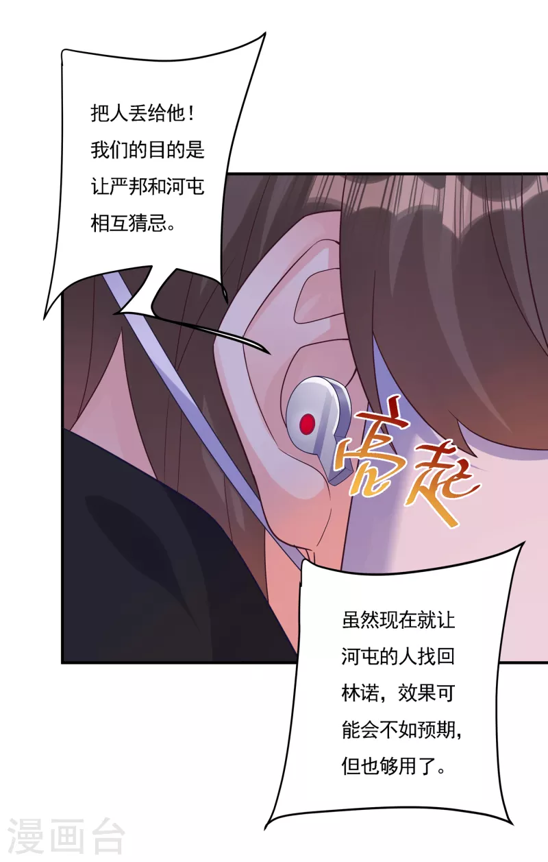 第387话 严邦的同伙？ 第11页
