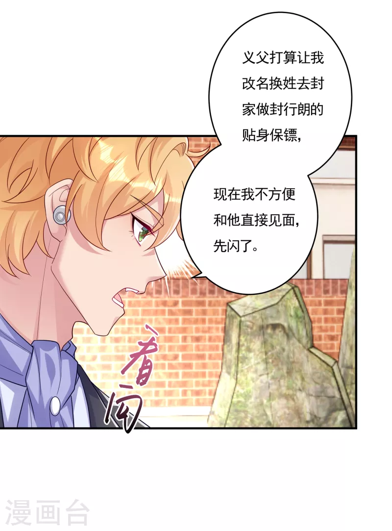 第387话 严邦的同伙？ 第17页