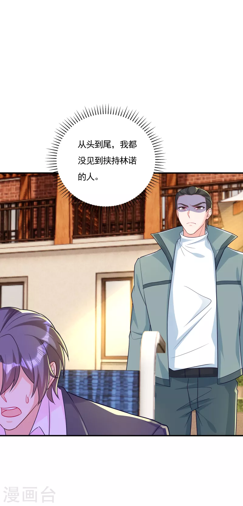 第387话 严邦的同伙？ 第21页