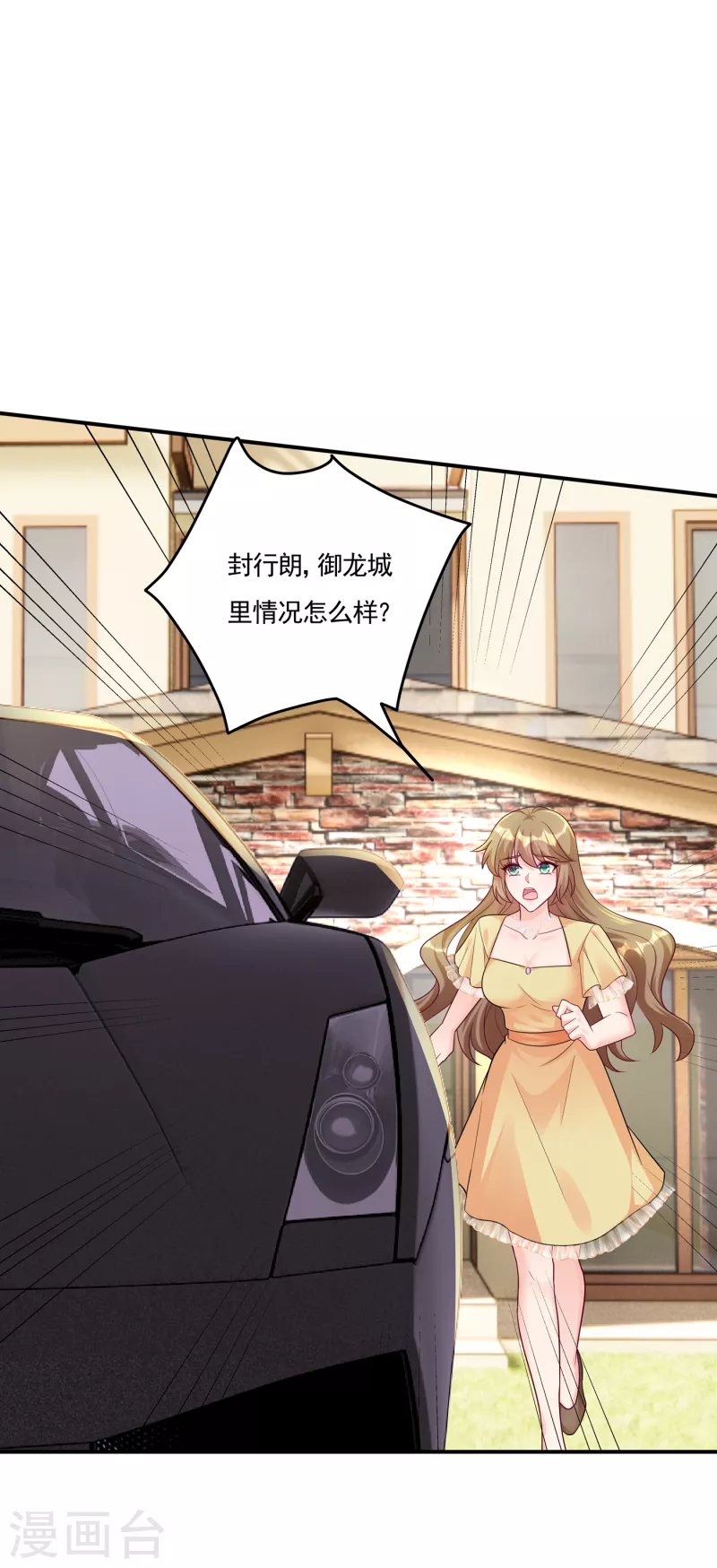 第387话 严邦的同伙？ 第23页