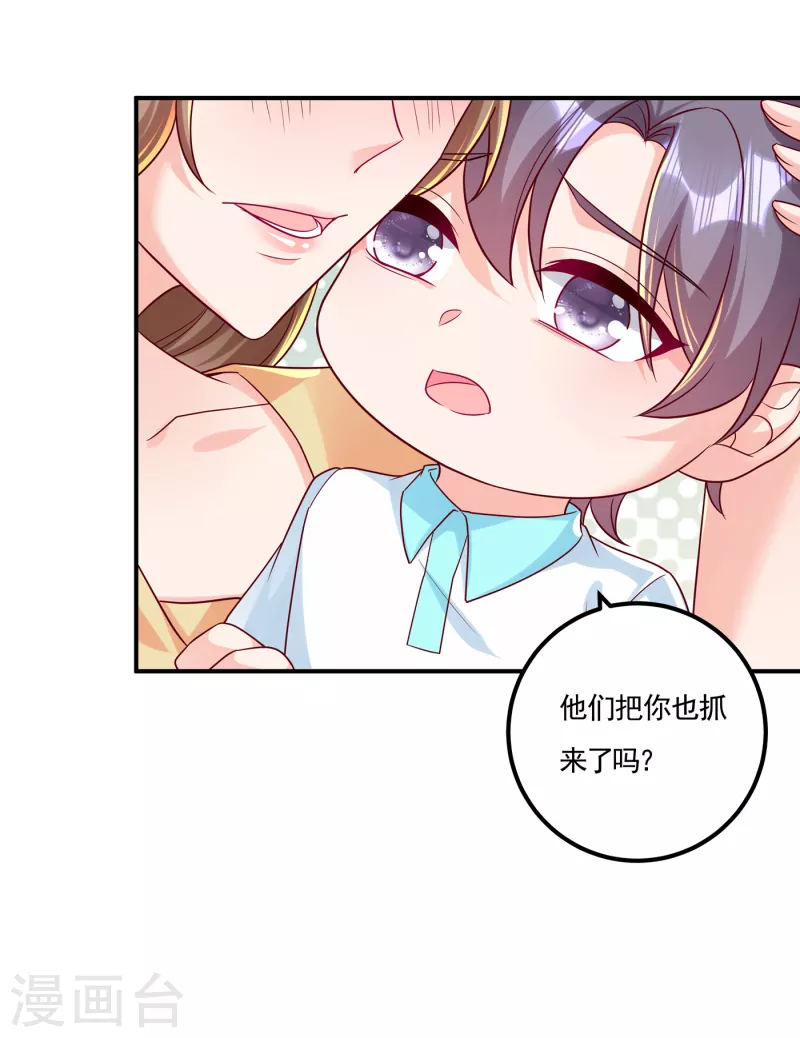 第387话 严邦的同伙？ 第26页