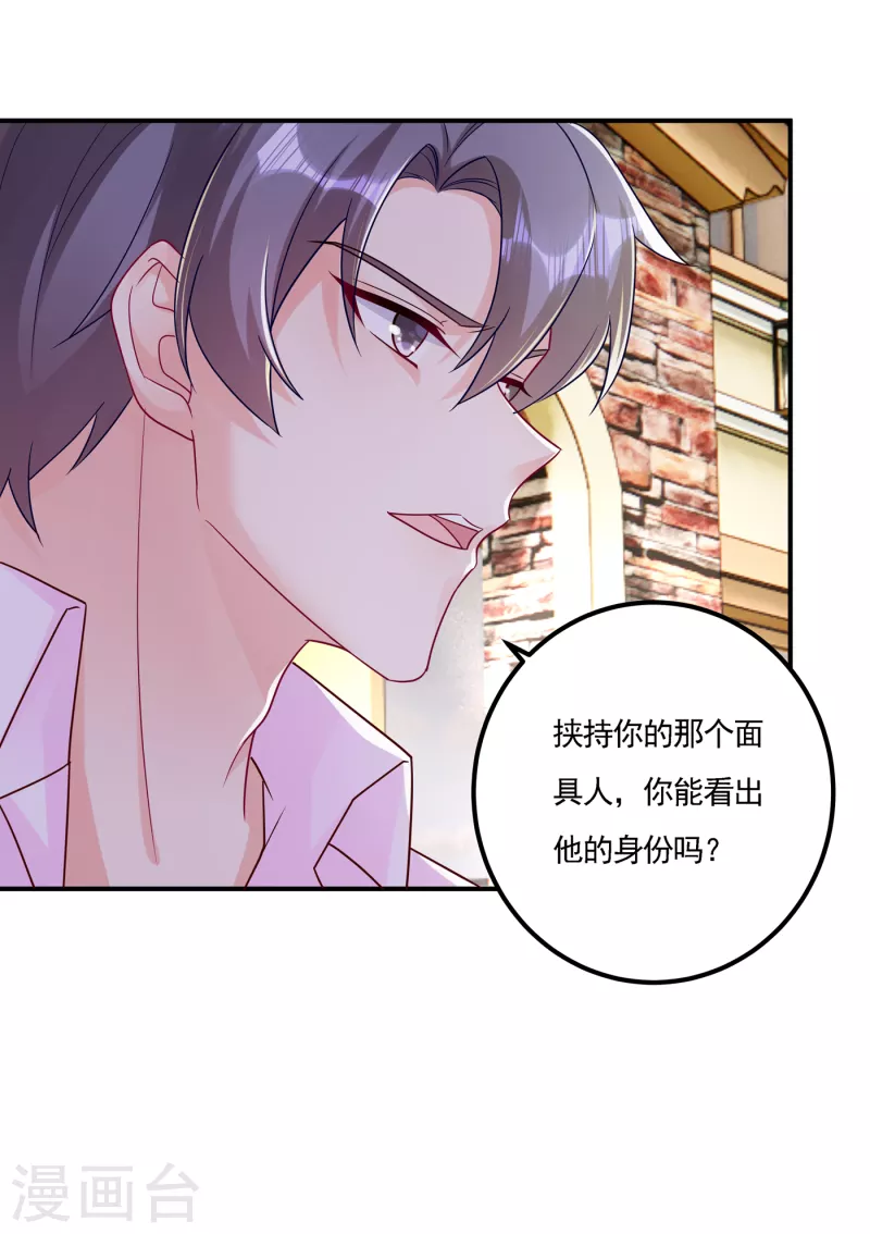 第387话 严邦的同伙？ 第30页