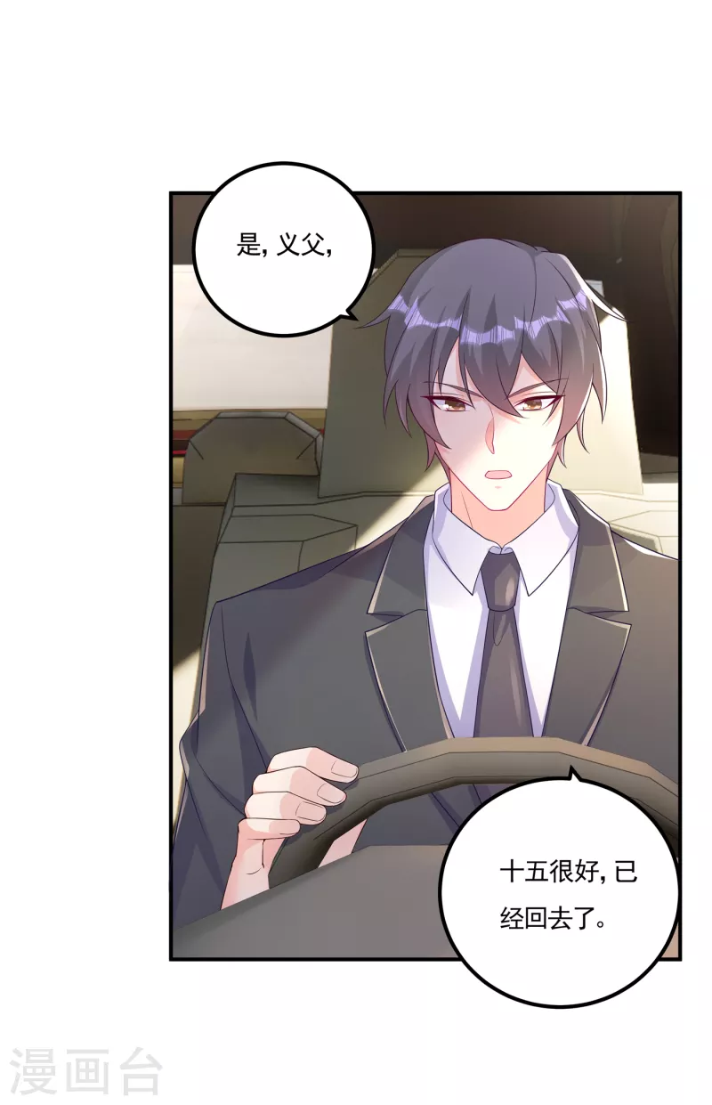 第388话 别欺负我妹妹 第3页