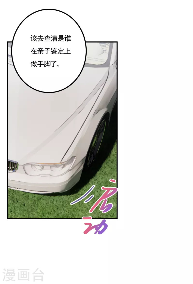 第388话 别欺负我妹妹 第12页