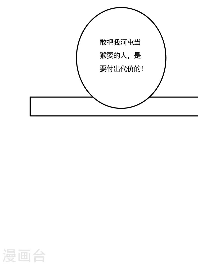 第388话 别欺负我妹妹 第13页