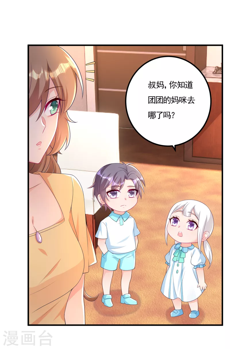 第388话 别欺负我妹妹 第14页