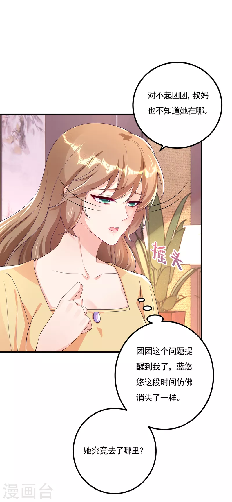 第388话 别欺负我妹妹 第15页