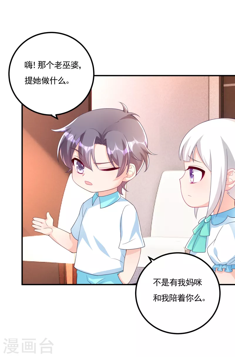 第388话 别欺负我妹妹 第17页
