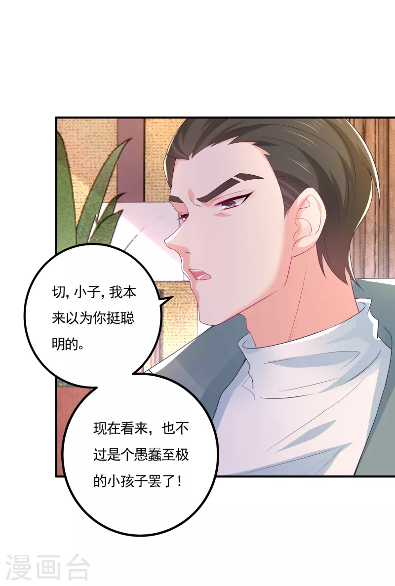 第388话 别欺负我妹妹 第22页