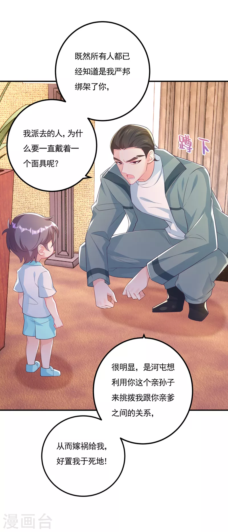 第388话 别欺负我妹妹 第23页