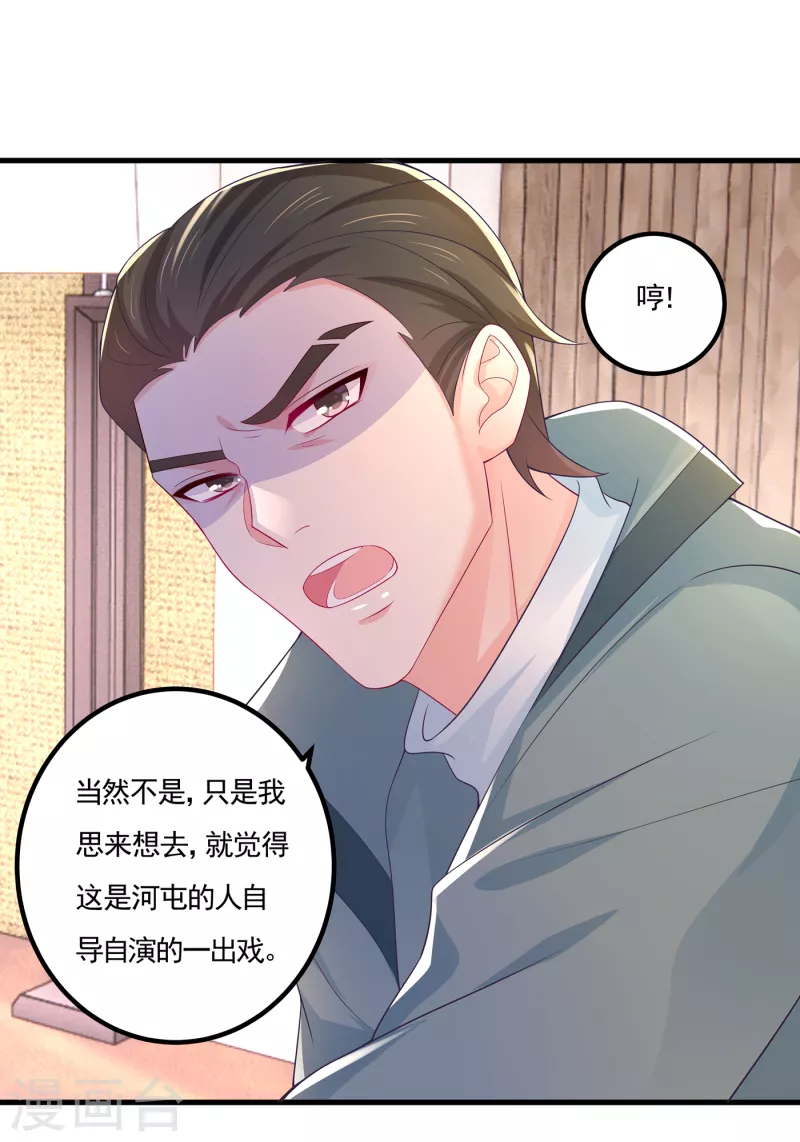 第388话 别欺负我妹妹 第25页