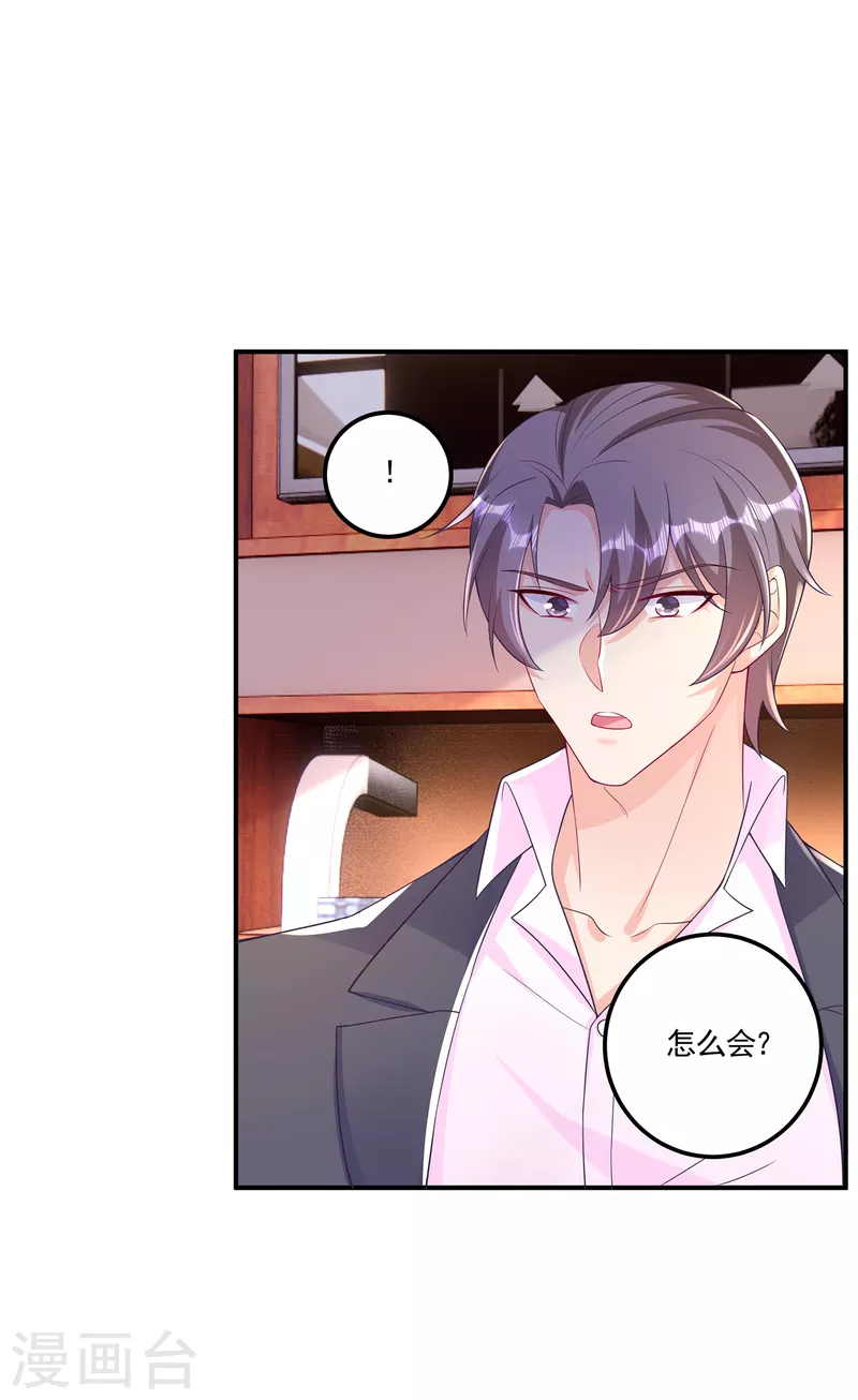 第388话 别欺负我妹妹 第26页