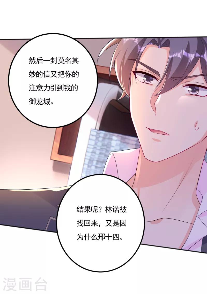 第388话 别欺负我妹妹 第28页