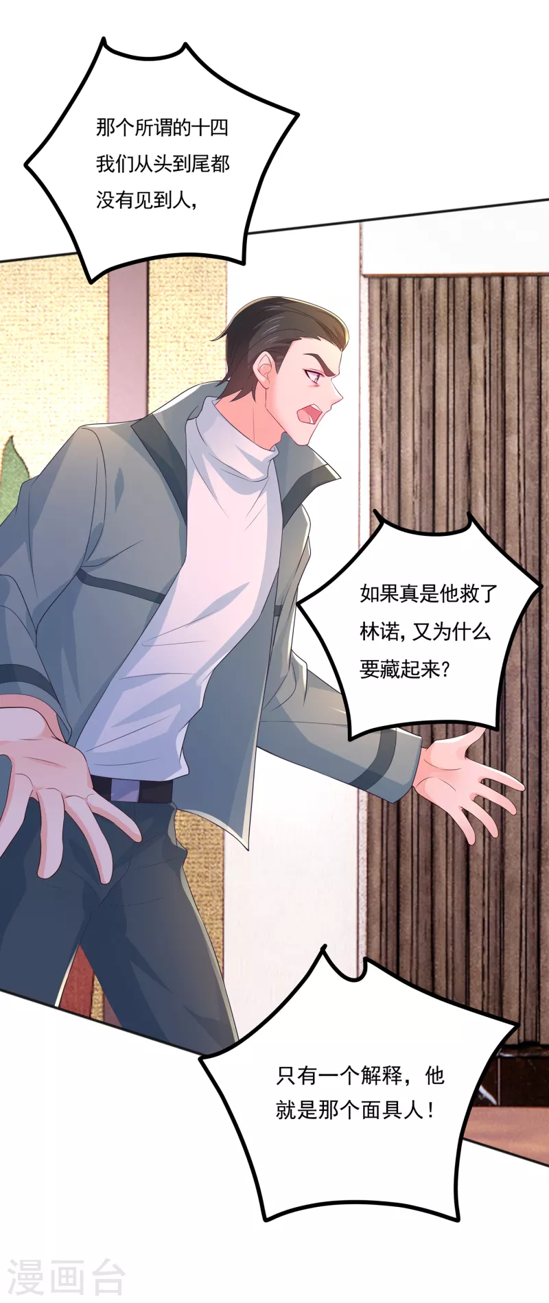 第388话 别欺负我妹妹 第29页