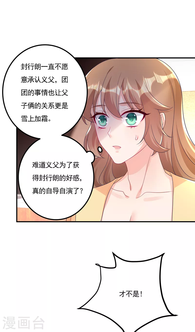第388话 别欺负我妹妹 第30页