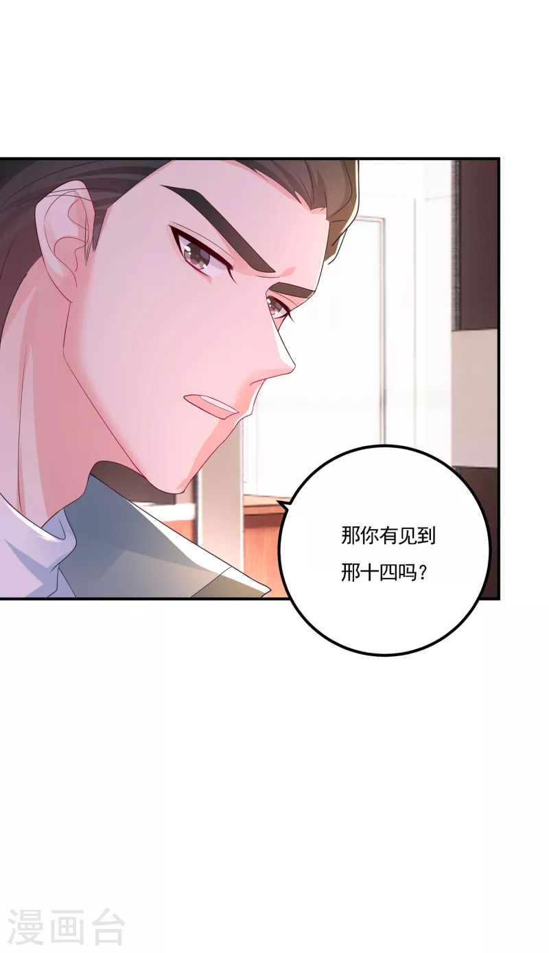第388话 别欺负我妹妹 第32页
