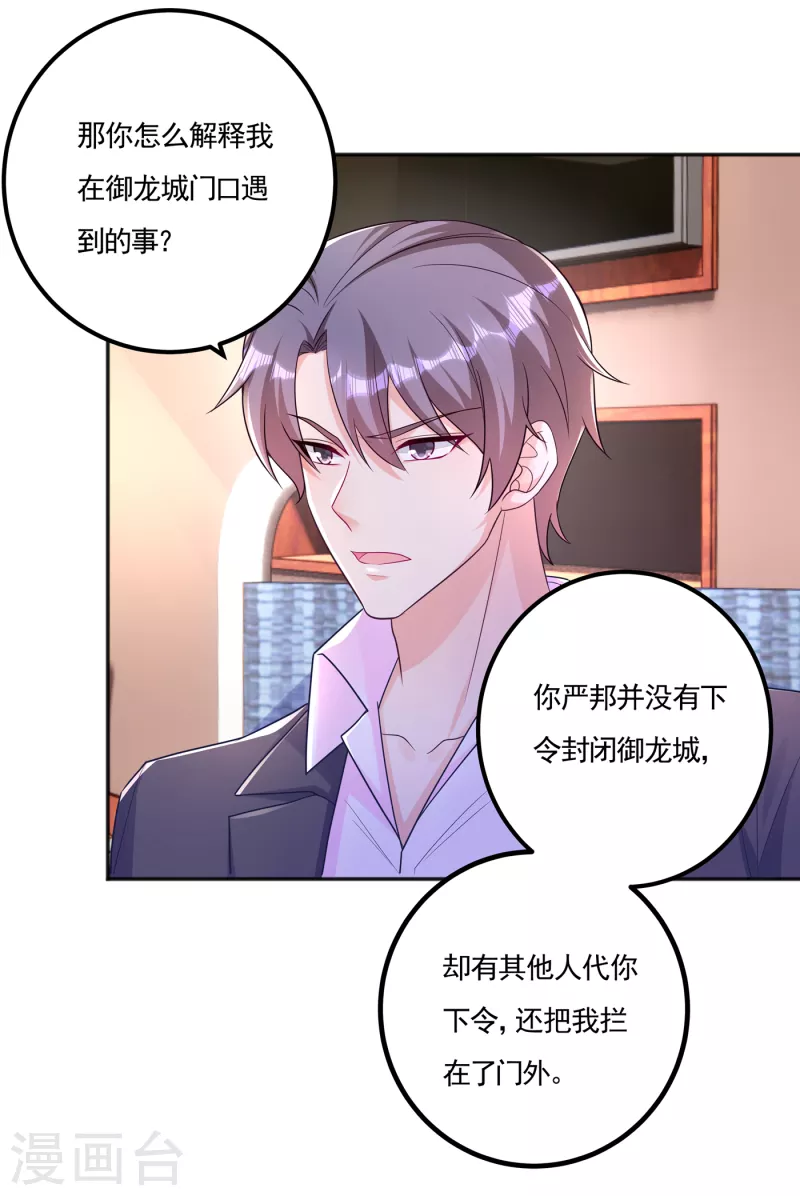 第389话 大巫婆回来了？！ 第1页