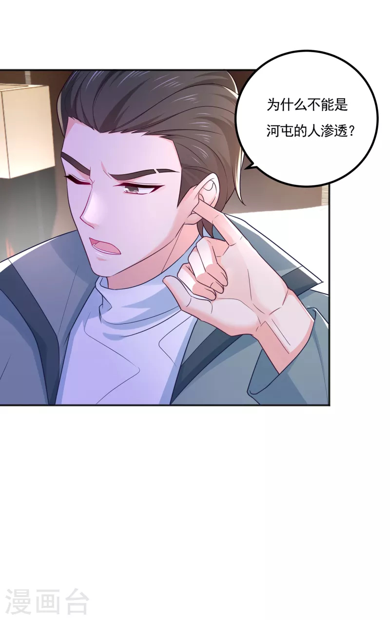 第389话 大巫婆回来了？！ 第2页