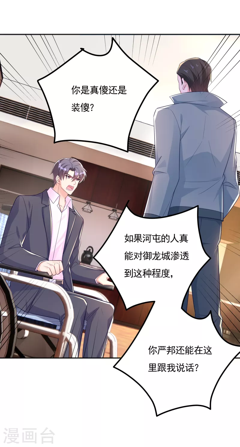 第389话 大巫婆回来了？！ 第3页