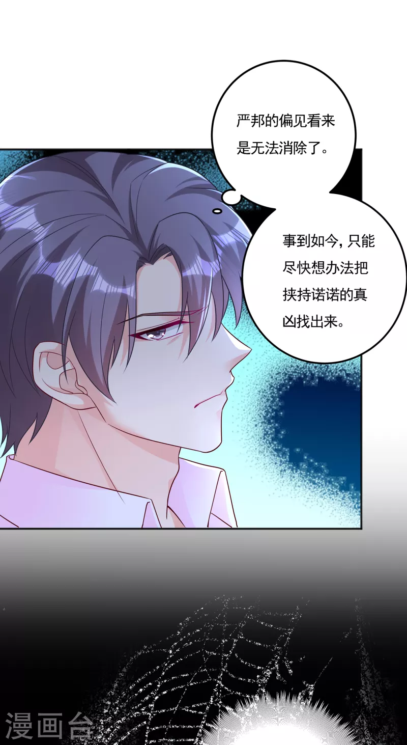 第389话 大巫婆回来了？！ 第5页