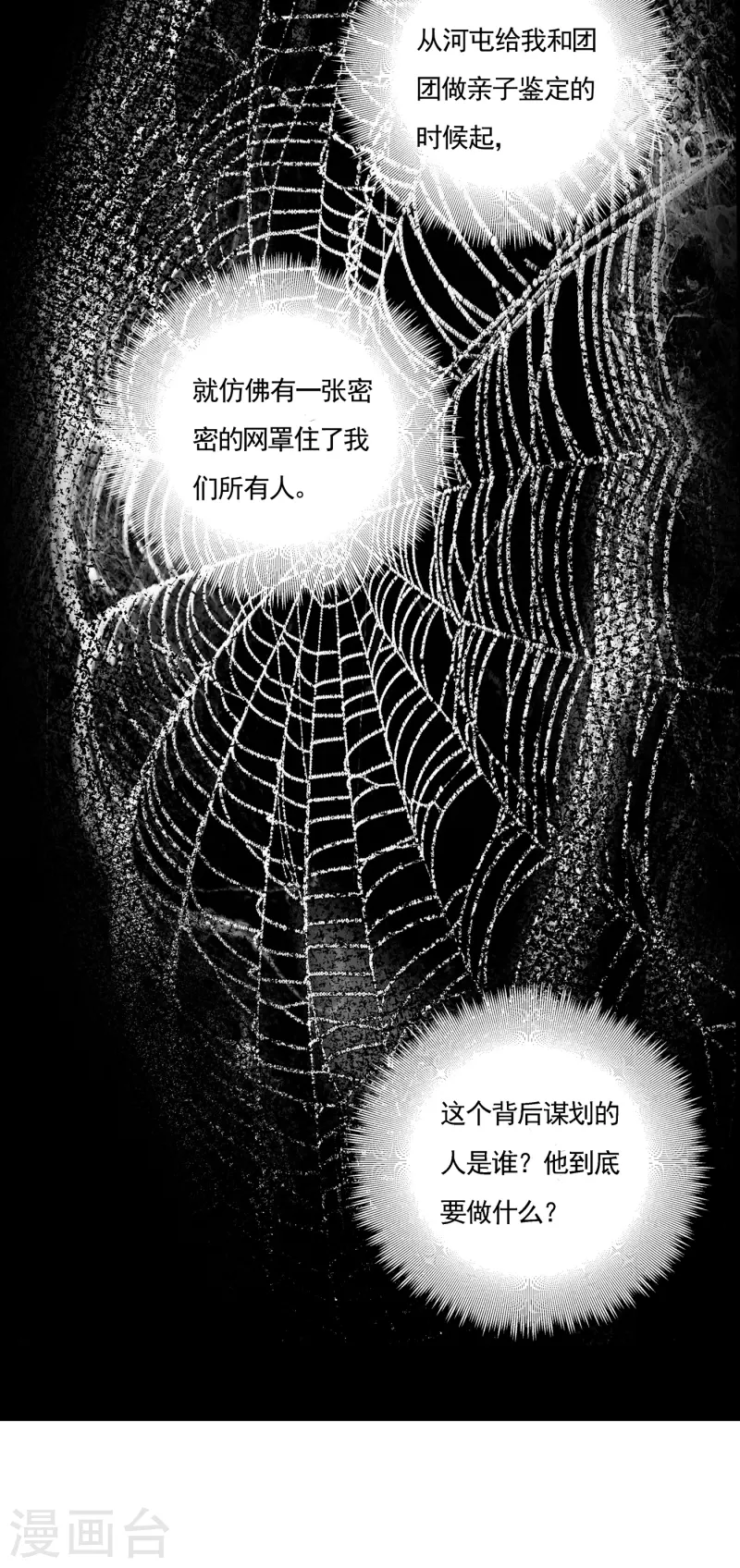 第389话 大巫婆回来了？！ 第6页