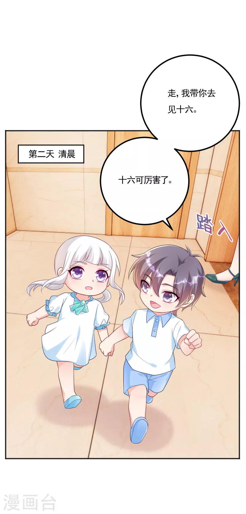 第389话 大巫婆回来了？！ 第8页
