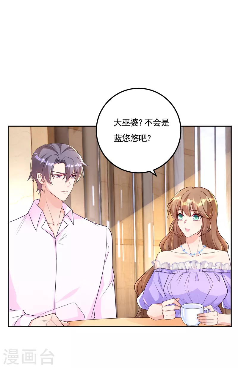 第389话 大巫婆回来了？！ 第14页
