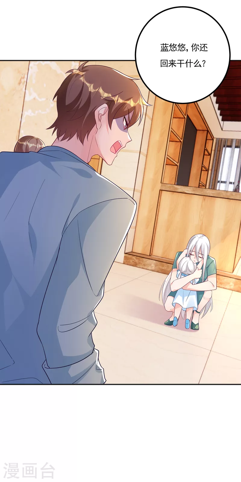 第389话 大巫婆回来了？！ 第21页