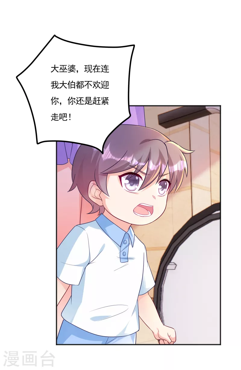 第389话 大巫婆回来了？！ 第27页