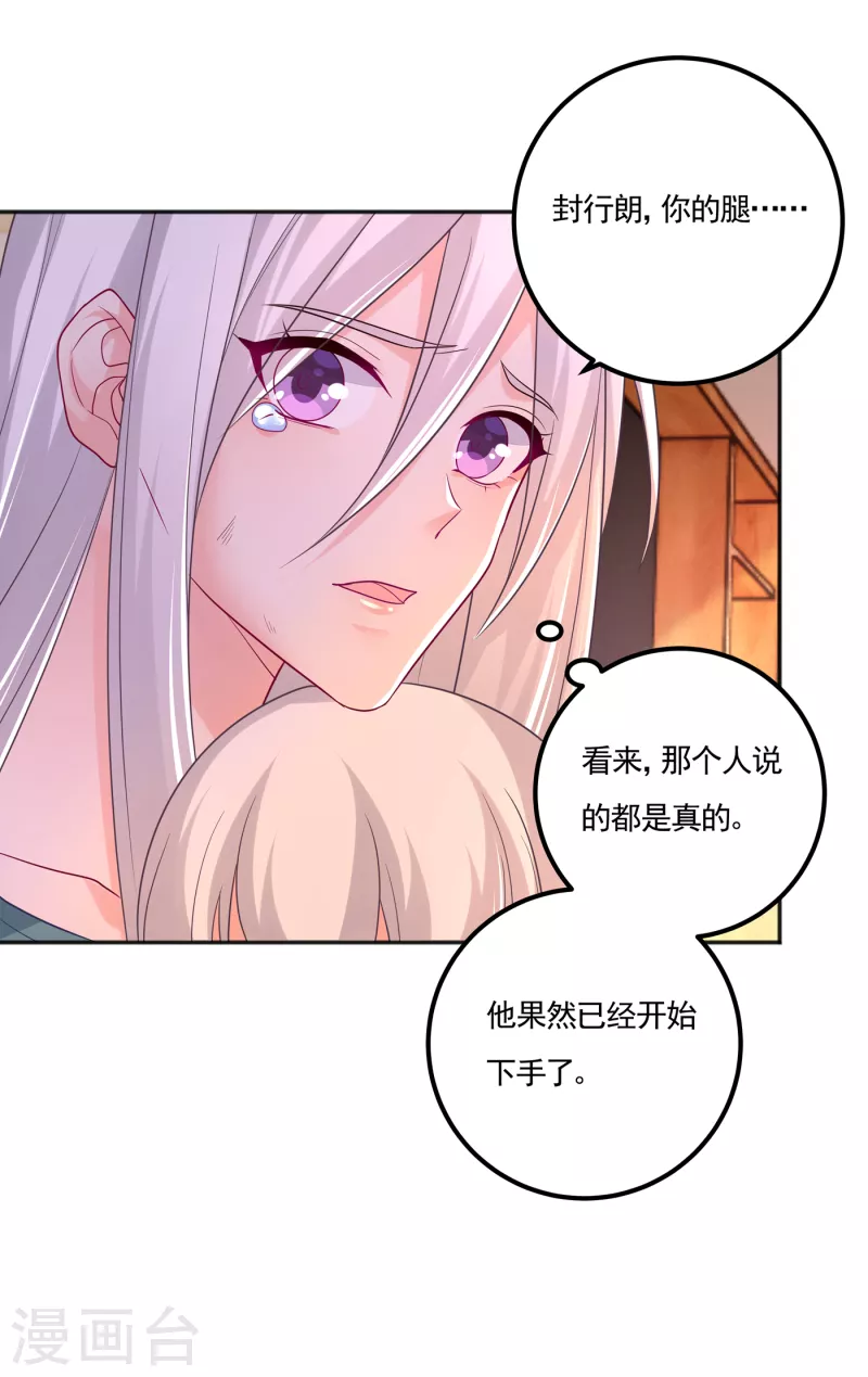 第389话 大巫婆回来了？！ 第29页