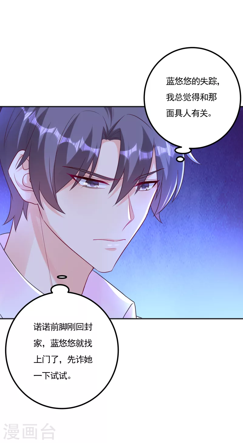 第389话 大巫婆回来了？！ 第31页