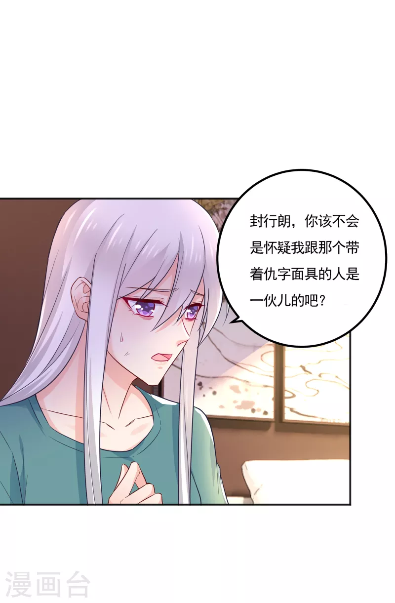 第390话 蓝悠悠，你好自为之 第9页