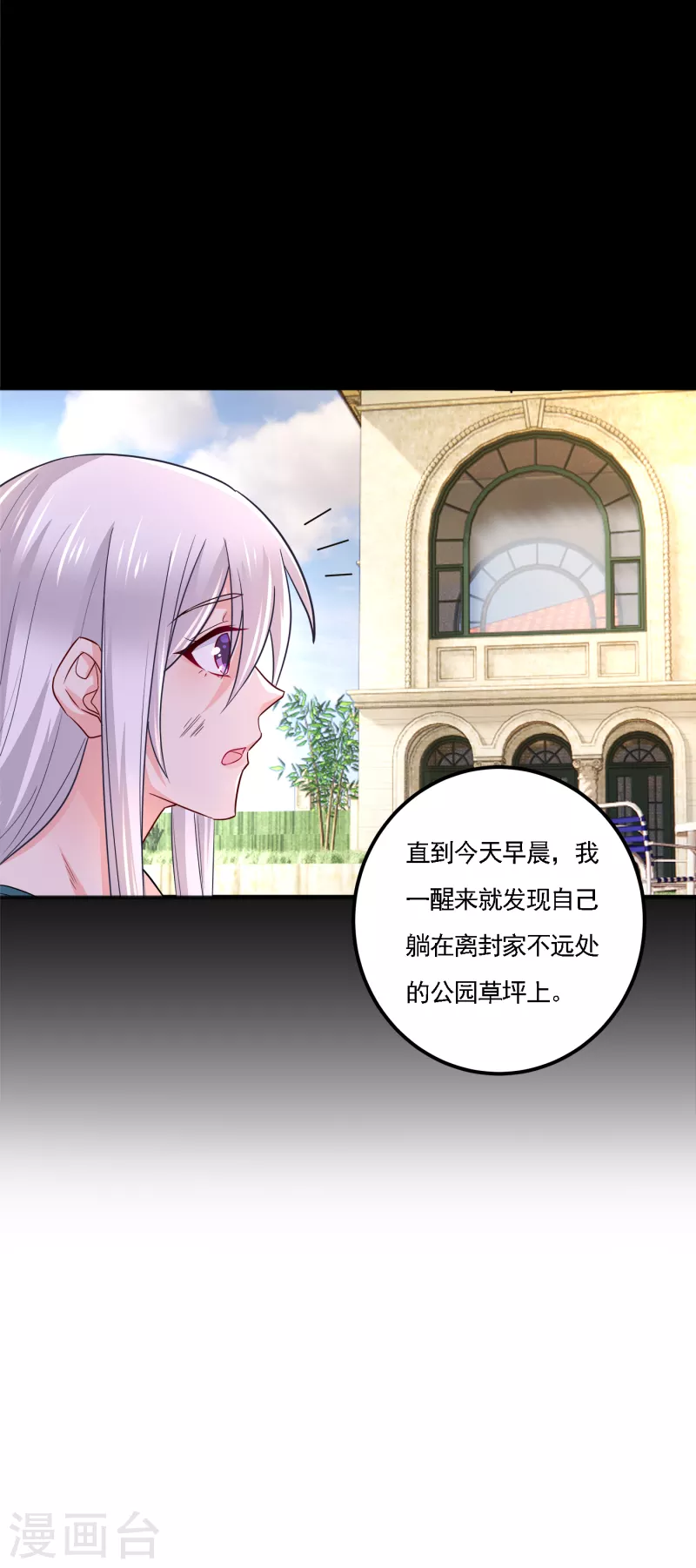 第390话 蓝悠悠，你好自为之 第15页