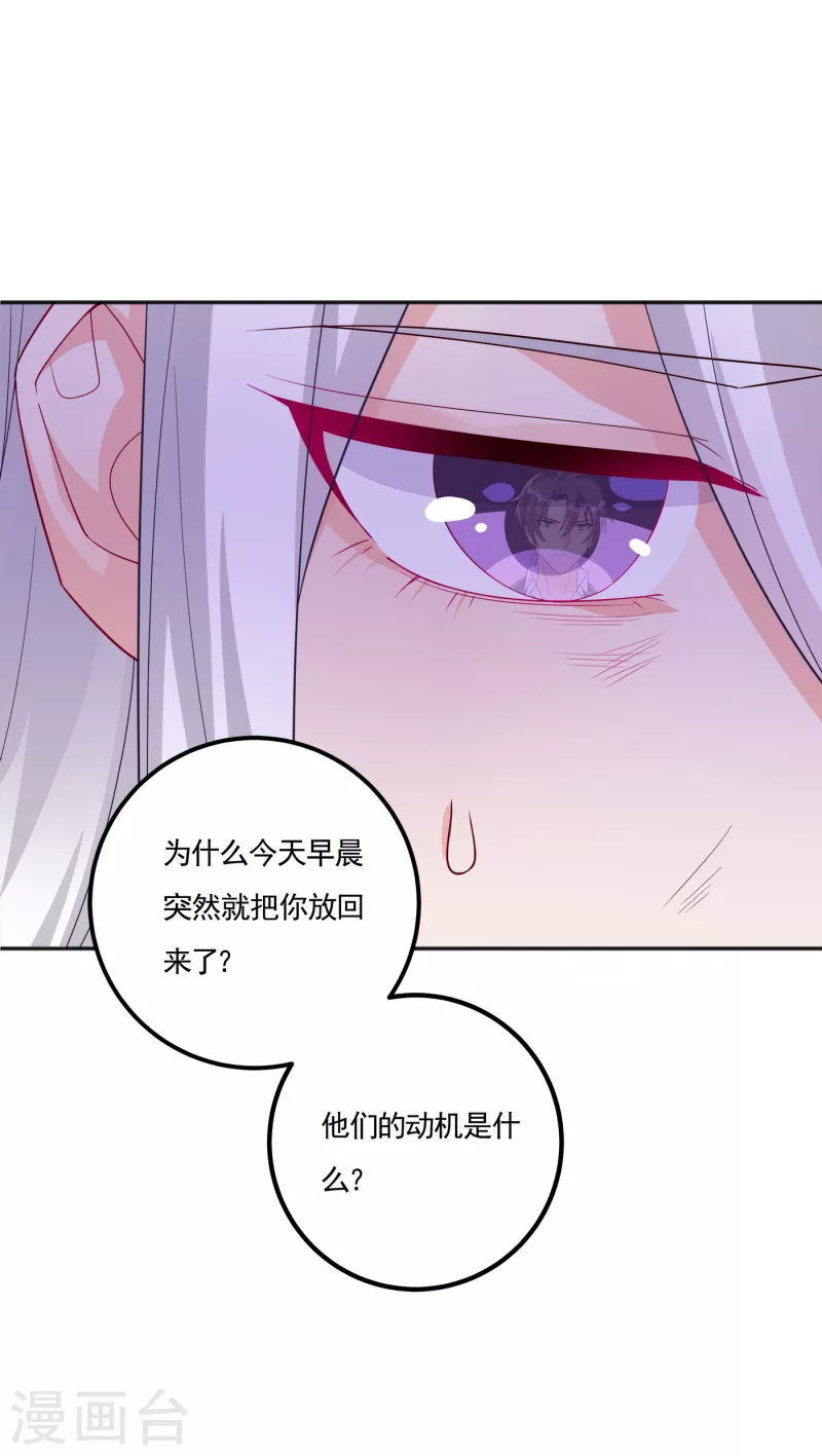 第390话 蓝悠悠，你好自为之 第16页