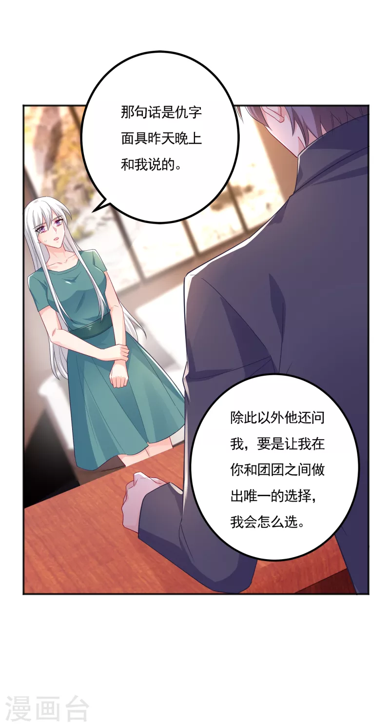第390话 蓝悠悠，你好自为之 第19页