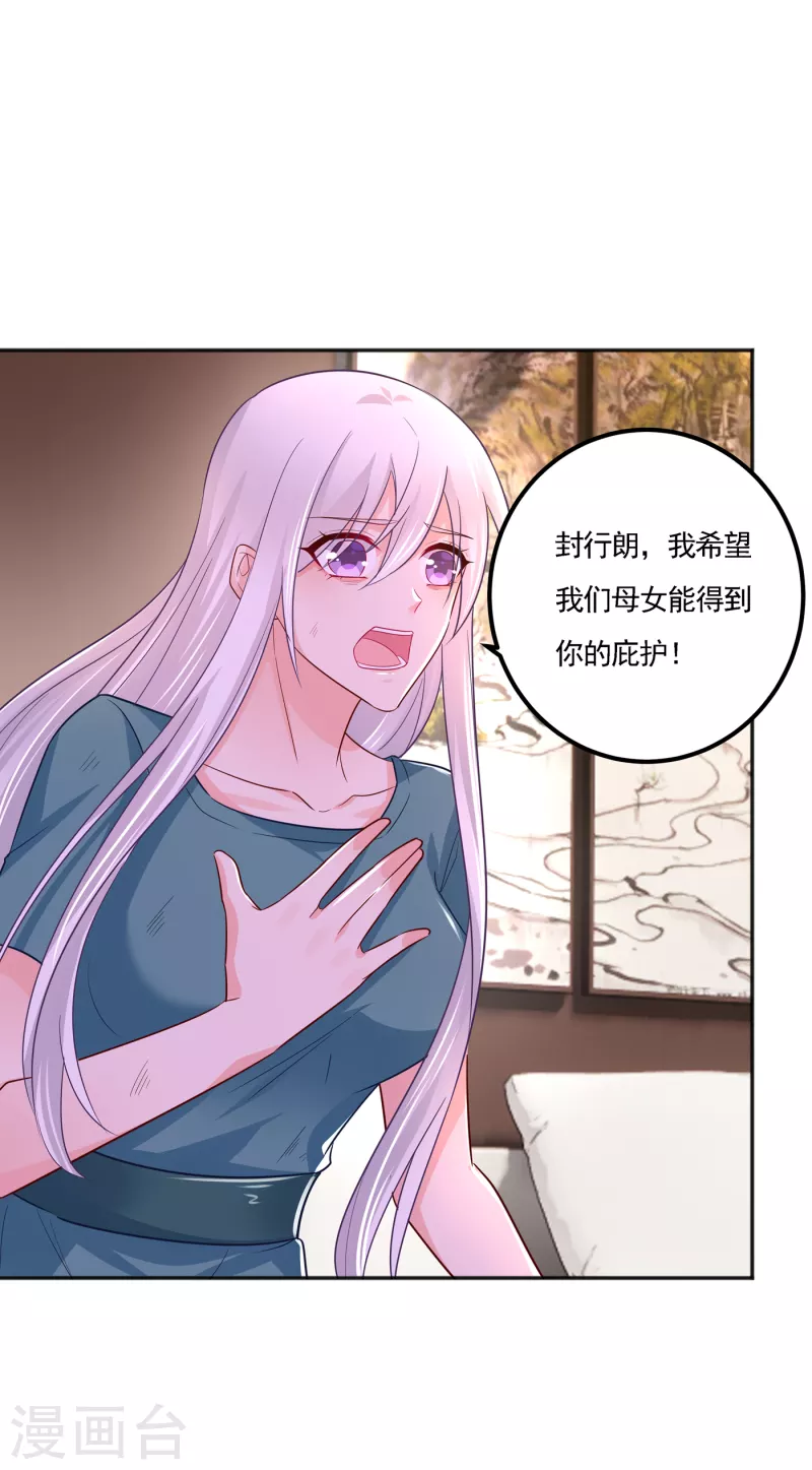 第390话 蓝悠悠，你好自为之 第23页