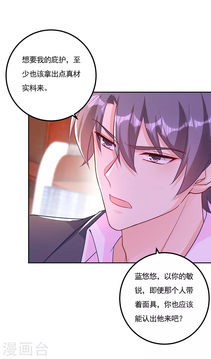 第390话 蓝悠悠，你好自为之 第24页