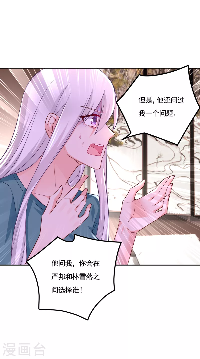 第390话 蓝悠悠，你好自为之 第26页