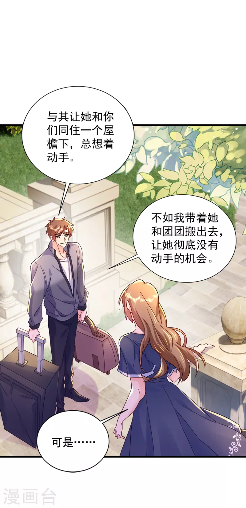 第391话 大哥…你要搬走？ 第10页