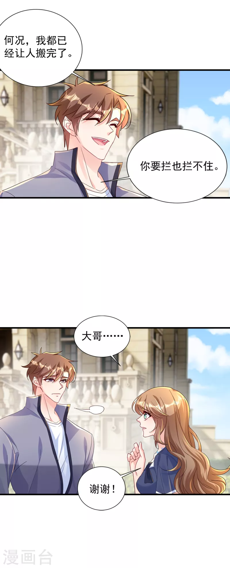 第391话 大哥…你要搬走？ 第14页