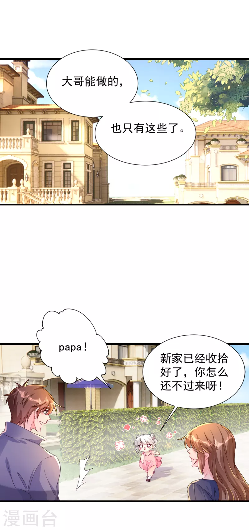 第391话 大哥…你要搬走？ 第17页