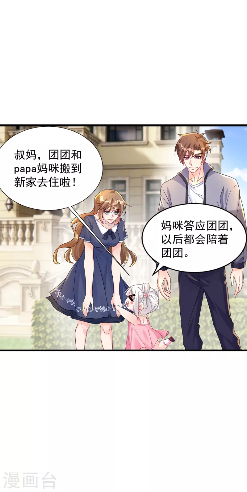 第391话 大哥…你要搬走？ 第18页