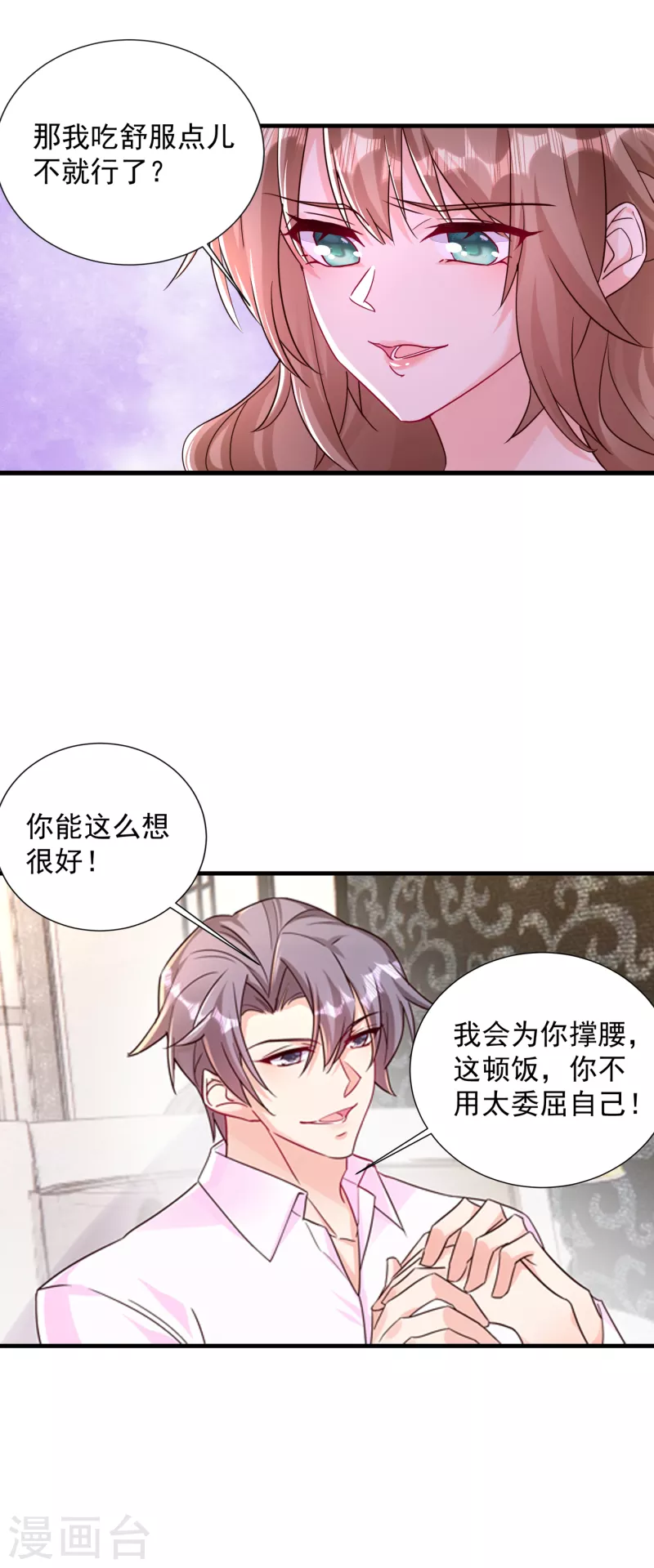 第392话 我只想对你矫情 第5页