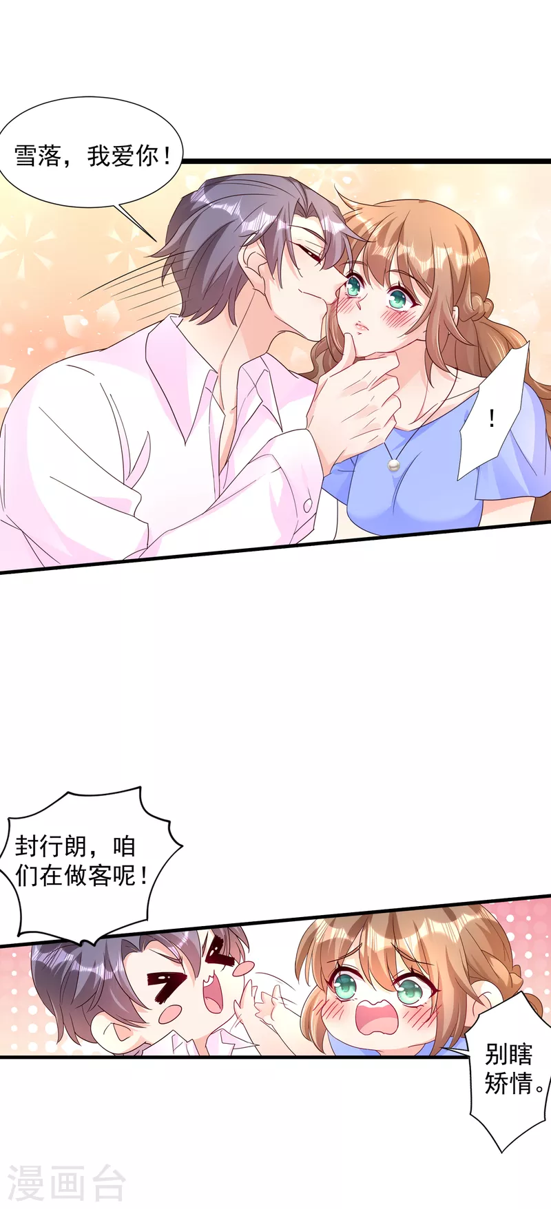 第392话 我只想对你矫情 第8页