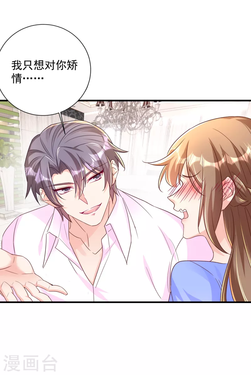 第392话 我只想对你矫情 第9页