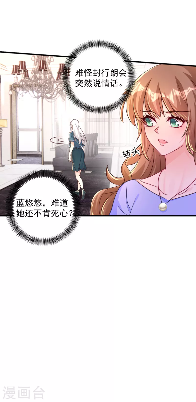 第392话 我只想对你矫情 第12页